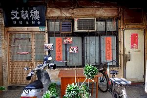 ◎文萌樓即將整修，重建的不只是建築物，還包括你我心中的溫度和人權價值！