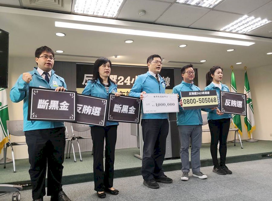 選戰倒數 民進黨加碼1百萬鼓勵全民抓賄選