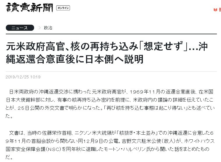 沖繩歸還日本前 美文官軍方曾就核武部署折衝