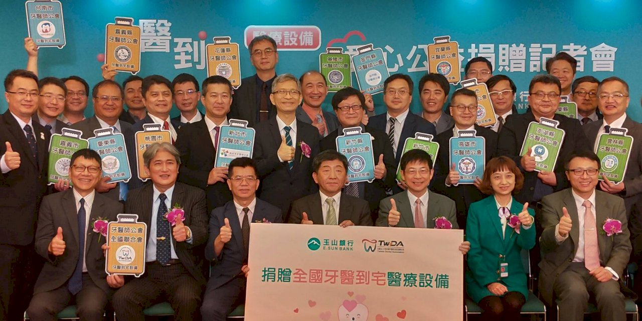 銀行捐贈攜帶式牙科設備 擴大到宅醫療服務