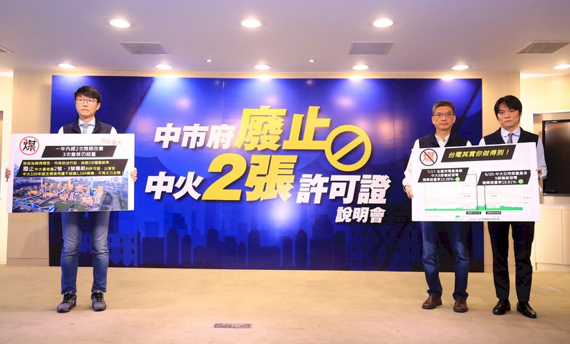 台中市府廢止中火2張許可證 環保署提醒認事用法
