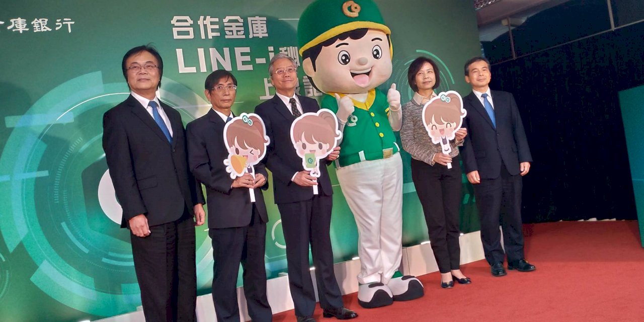公股行庫首家 合庫銀LINE「i祕書」搭載AI回覆不卡關