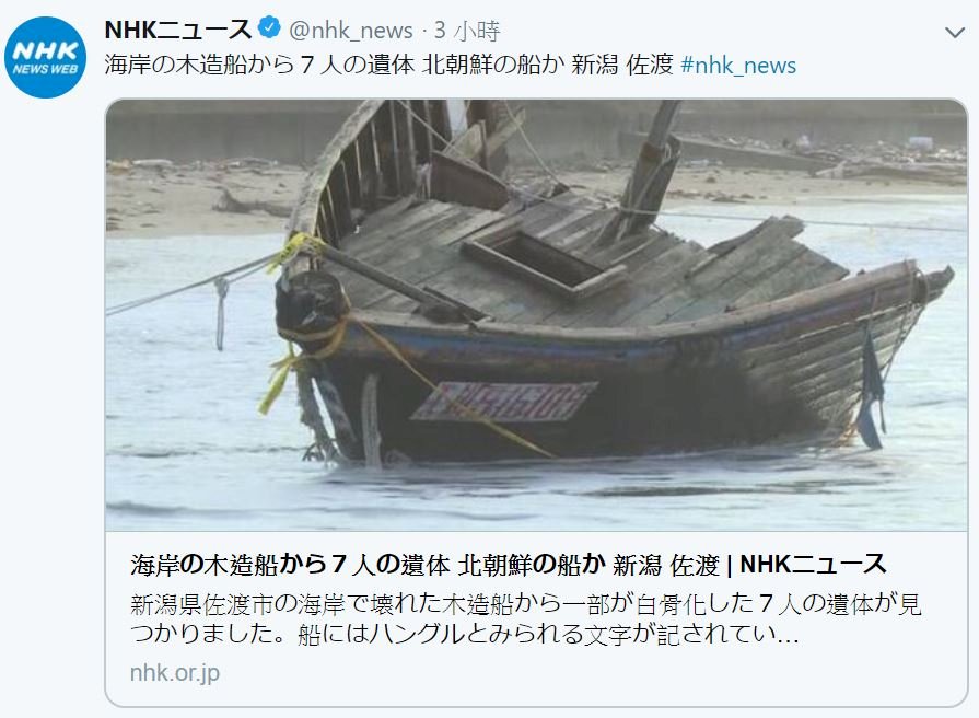 疑北韓木船漂流日本新潟 驚見7遺體