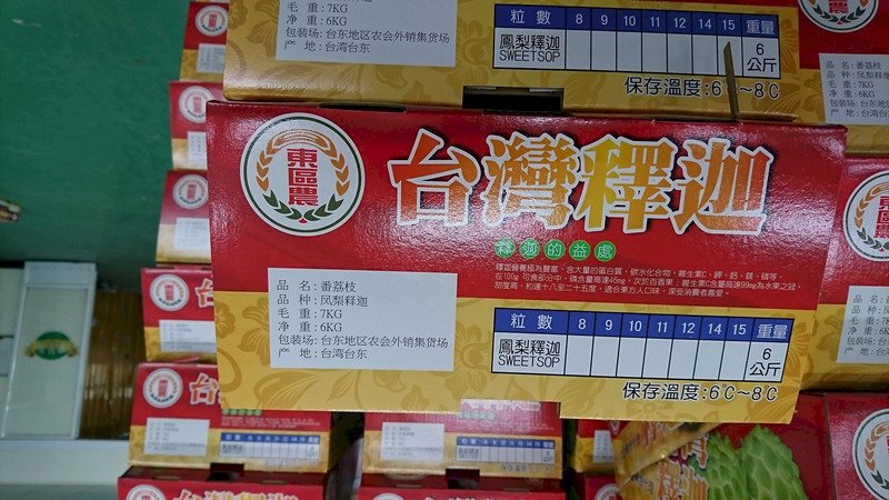 國台辦：恢復台灣地區釋迦輸陸