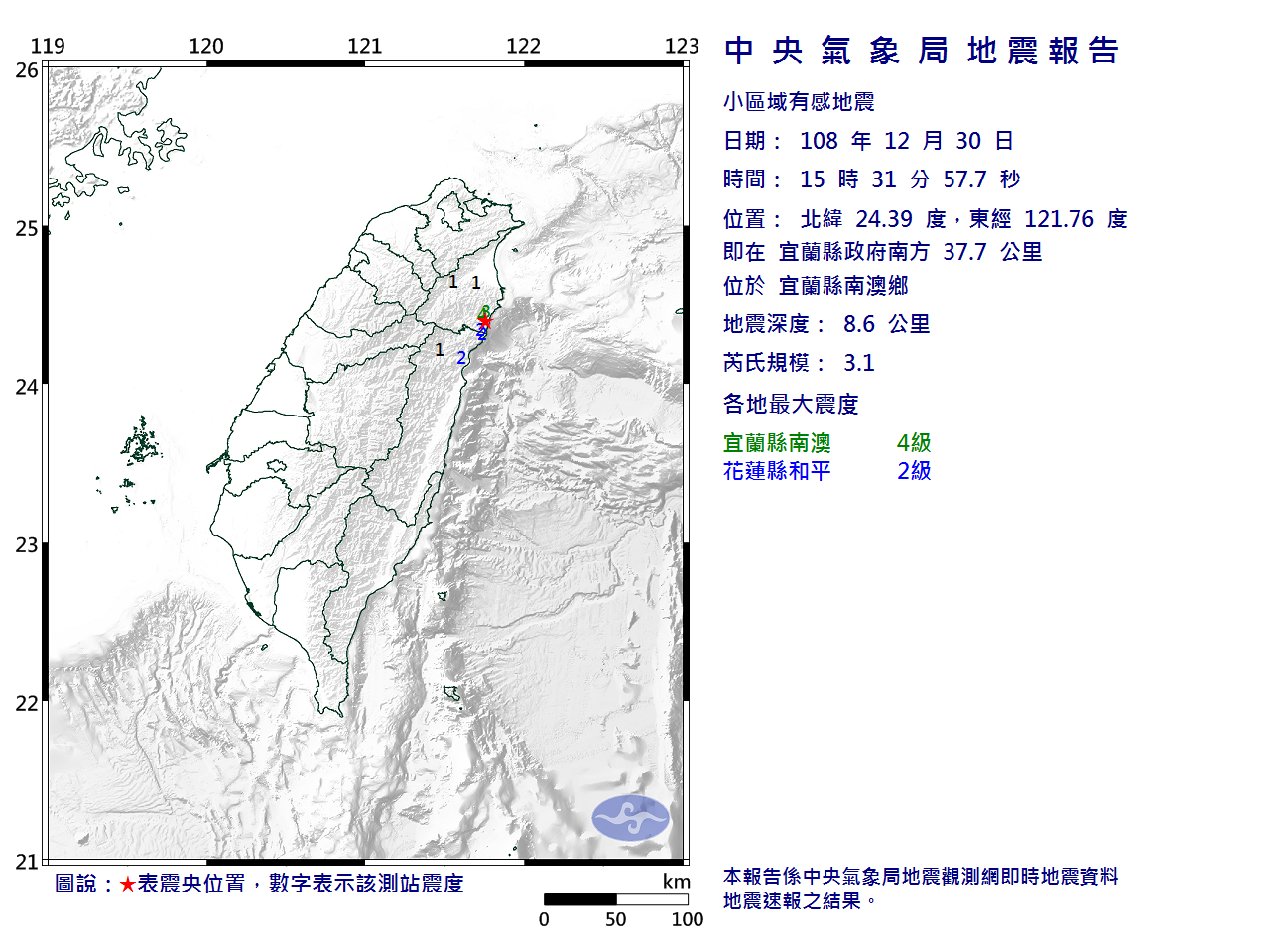 宜蘭規模3.1地震 最大震度4級