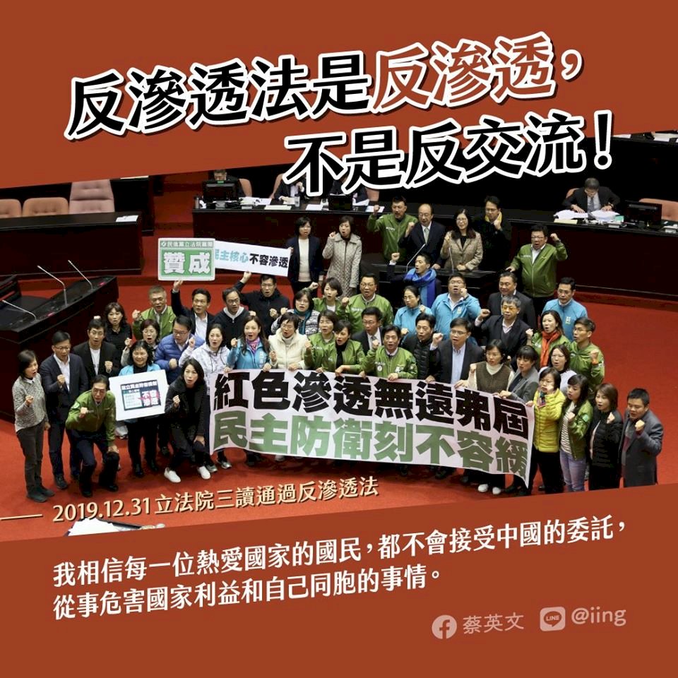 籲國人放心 蔡總統：反滲透法是反滲透 不是反交流