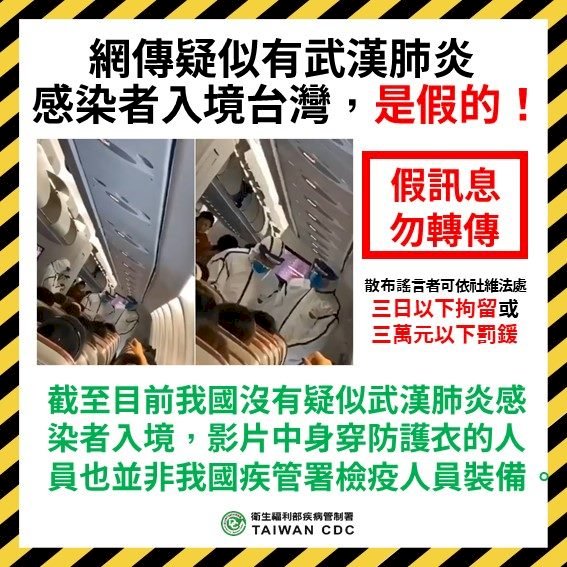 外傳穿保護醫防疫人員在機艙檢疫 疾管署駁假訊息