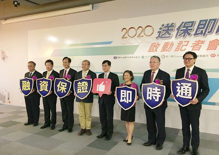 中小信保基金送保即時通 企業融資申請不再卡卡