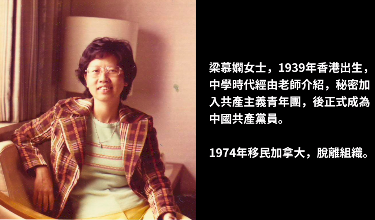 臺灣有中共地下黨嗎─梁慕嫻專訪（影）