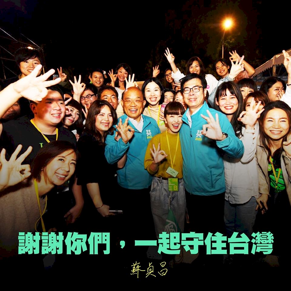 2020大選順利落幕 蘇揆：團結台灣工作不會停止