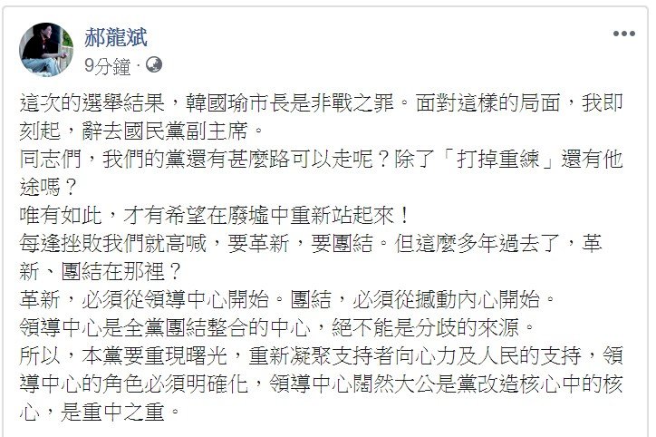 國民黨慘敗 郝龍斌道歉請辭黨副主席