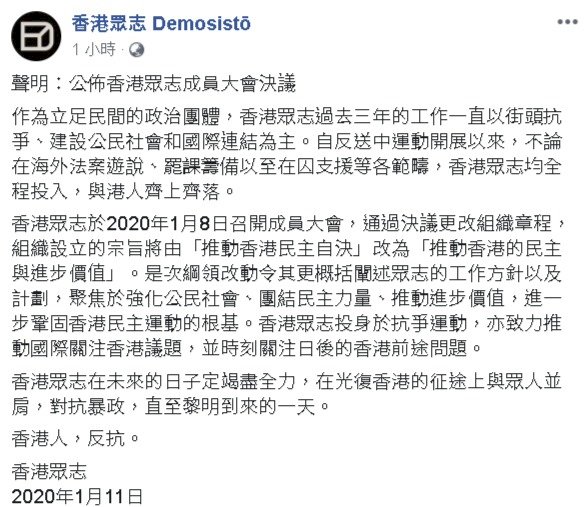 香港眾志更改組織宗旨：推動民主與進步價值