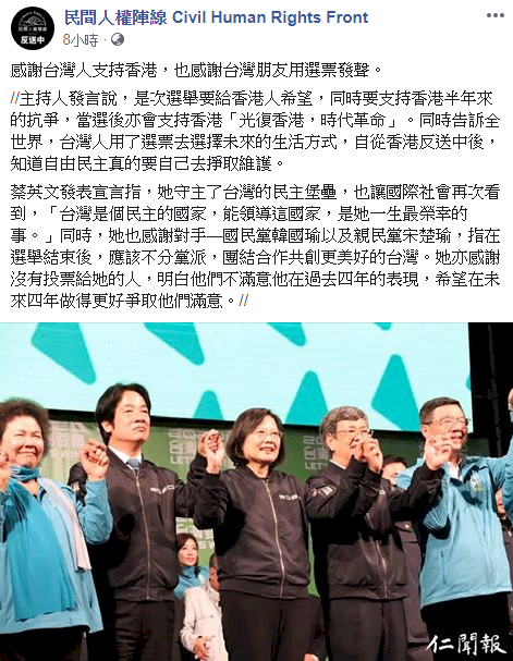 大選落幕 香港民陣：感謝台灣人支持香港