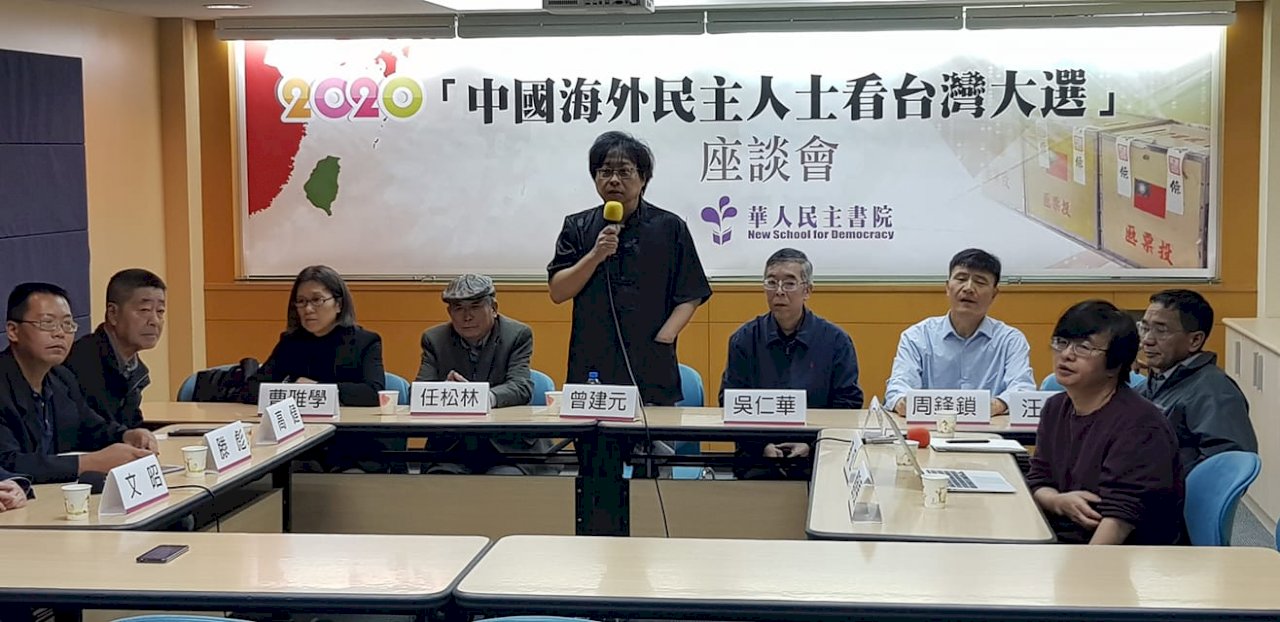 中國海外民主人士看蔡連任：更凸顯台灣作為華人民主燈塔意義