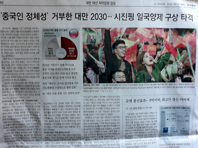 中共如何面對蔡英文與民進黨的大勝中共如何面對蔡英文與民進黨的大勝