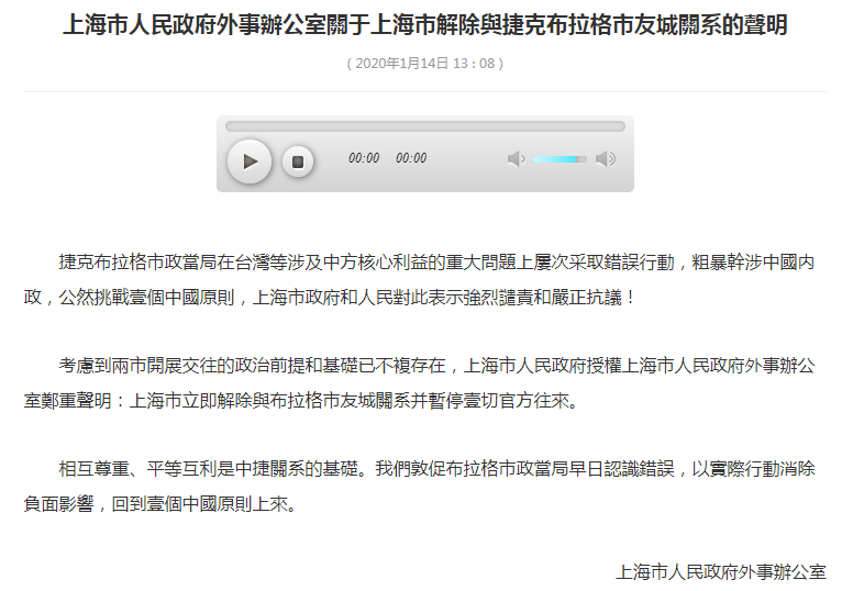 上海抗議布拉格挑戰一中原則 宣布解除友城關係