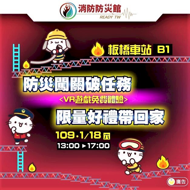 119消防節 消防署邀民眾免費體驗VR拿好禮