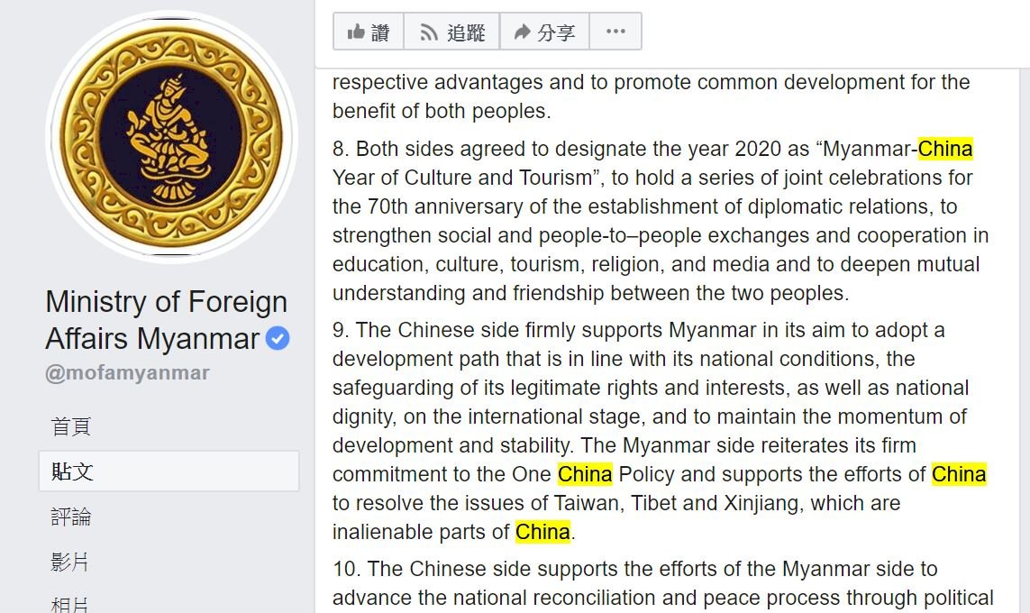 緬中聯合聲明中英文不同 疑中國刻意放出不實翻譯