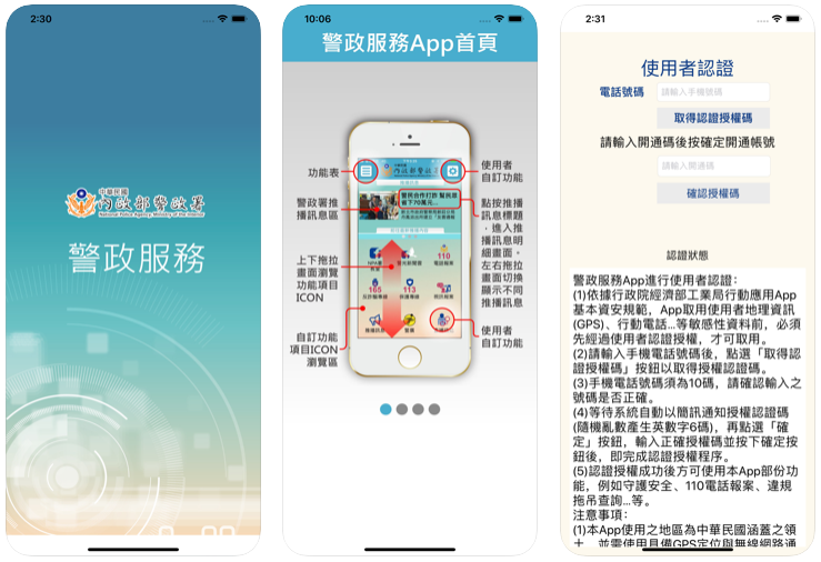 隨時掌握計程車定位 警政APP下載逾200萬次