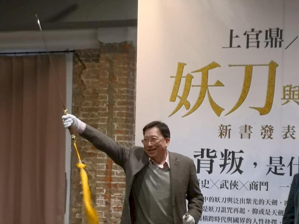 上官鼎最新力作「妖刀與天劍」掀湮滅家族史與鄭成功有關