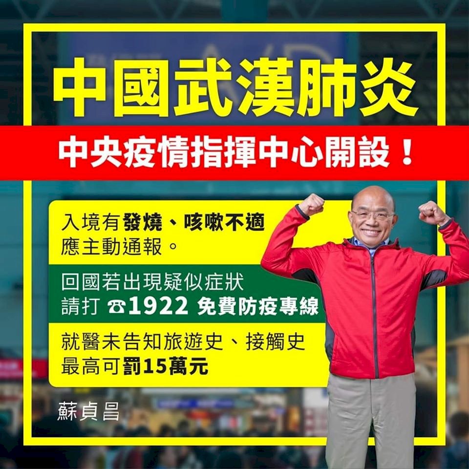 武漢肺炎擴散 蘇揆臉書提醒民眾防疫小知識