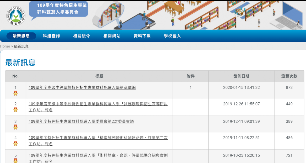 高職特招校科增加 70校不看會考成績可跨區報名