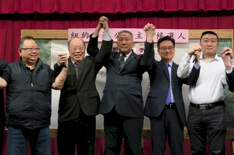 紐約中華公所主席選舉 于金山時隔12年再度當選