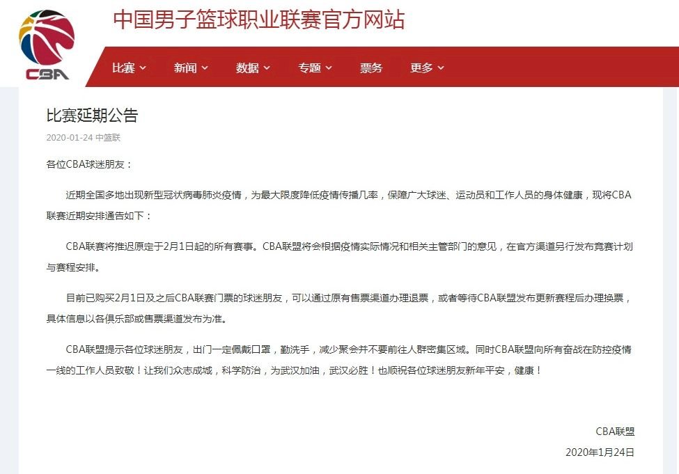 武漢肺炎蔓延 中國暫停所有體育賽事