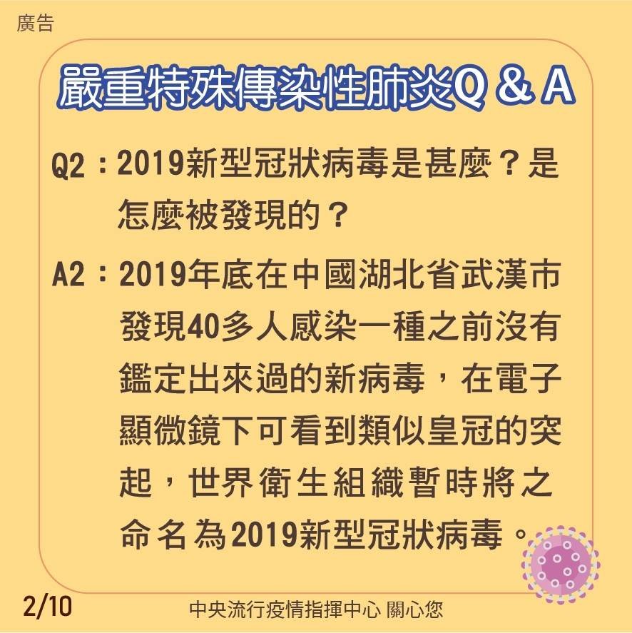 網傳未經證實疫情資訊 中央指揮中心嚴正澄清
