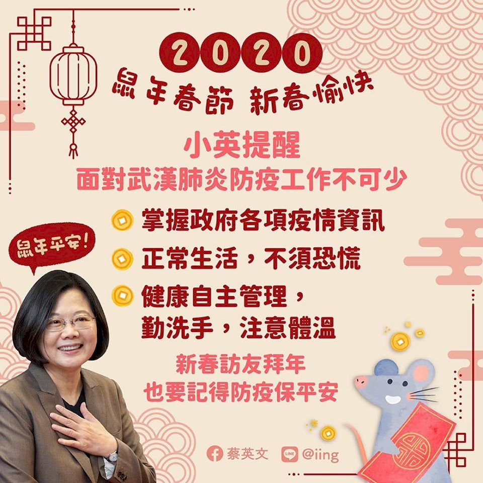 武漢肺炎延燒 蔡總統：防疫工作不打烊