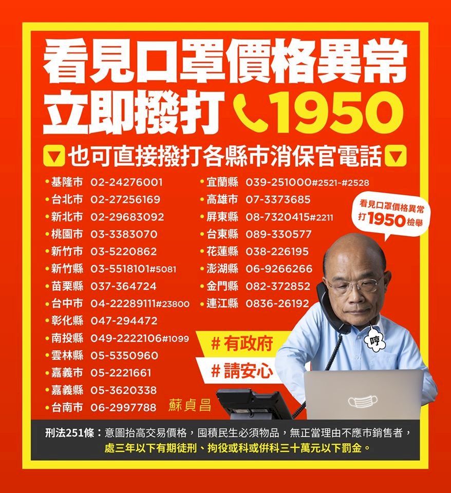 口罩為防疫物資 蘇揆：惡意哄抬、囤積 依法重罰
