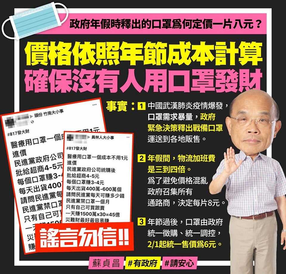 蘇貞昌：口罩價格2月1日起 反映成本降價