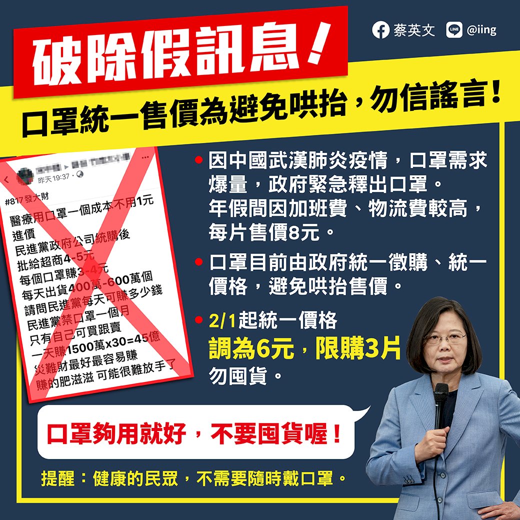 總統：口罩統一售價為防哄抬 勿信謠言