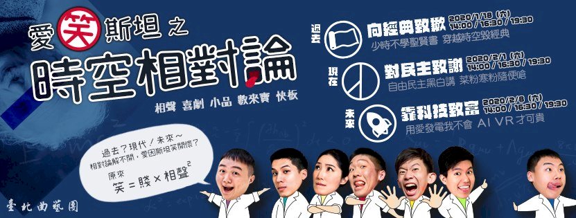 ◎當相聲與年輕人相遇......話題、用語、連銷售管道都很年輕！