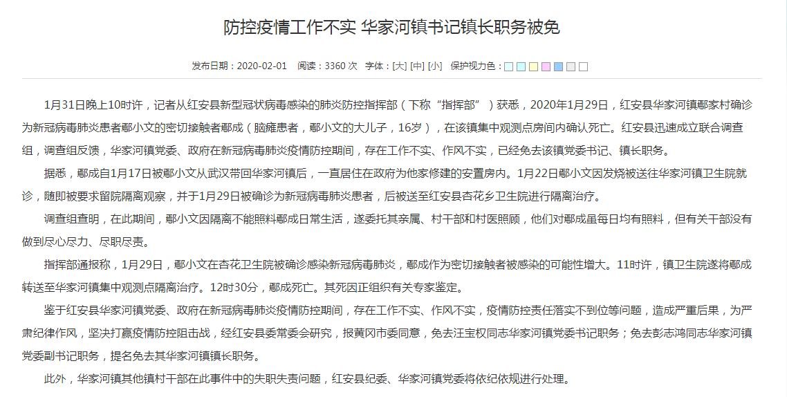 湖北腦性麻痺兒死亡引公憤 官員防疫不實被免職