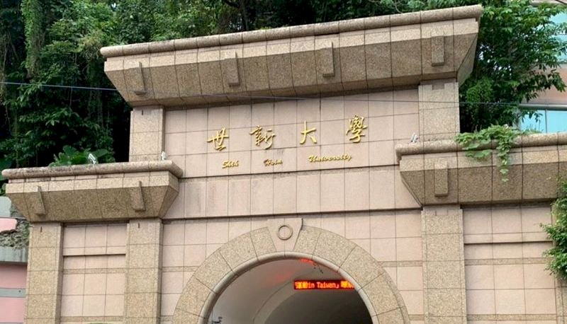 教育部邀校長開會前 世新宣布擬延至3/2開學