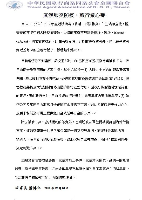 武漢肺炎衝擊／旅行業告急：瀕臨存亡邊緣