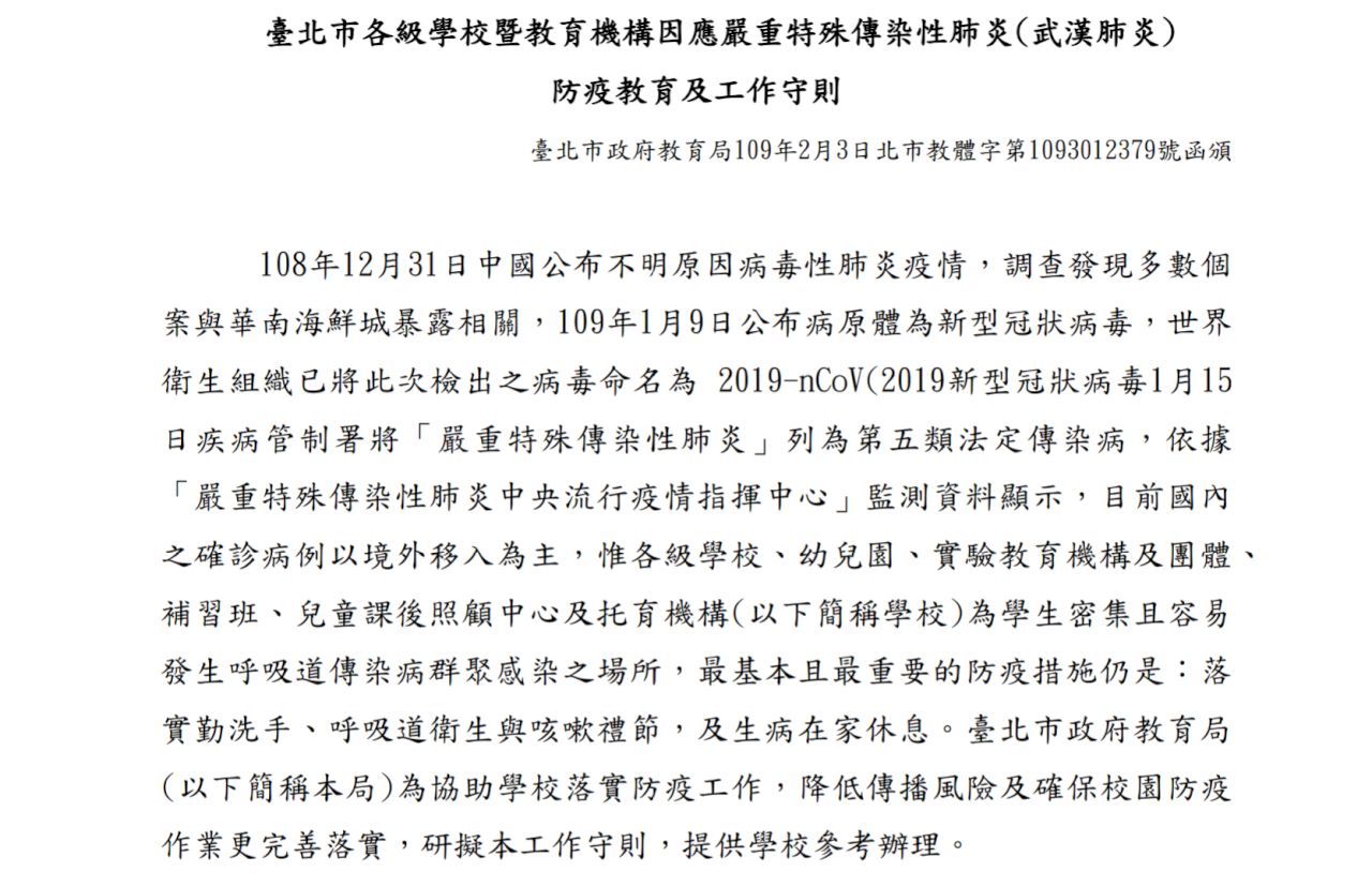 武漢肺炎衝擊／北市率先訂定 學校防疫教育守則
