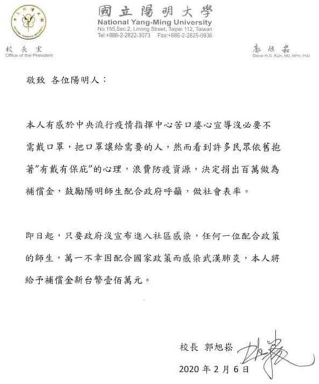 陽大校長郭旭崧發祭品文「染病賠百萬」 籲口罩留給需要的人