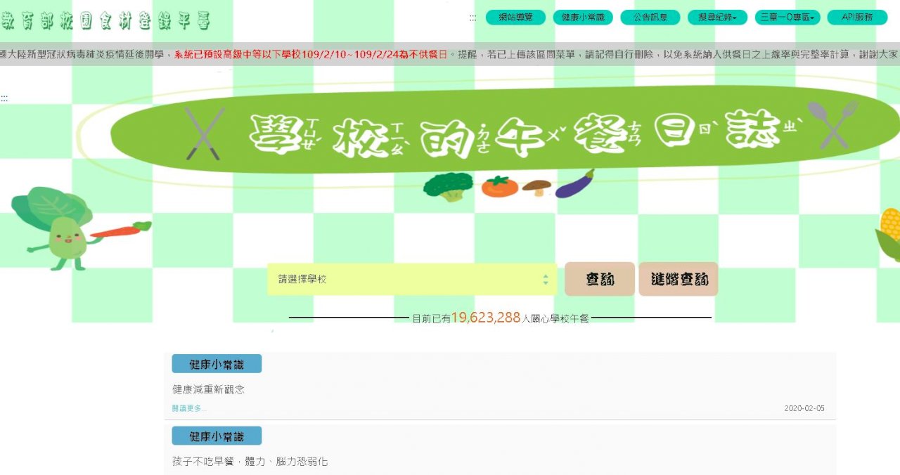 校園食材登錄平台升級 菜單大數據精選最佳午餐組合