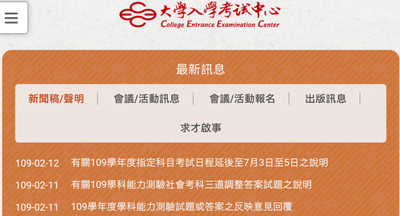 武漢肺炎衝擊／大學指考首次改期 延至7/3-7/5考試