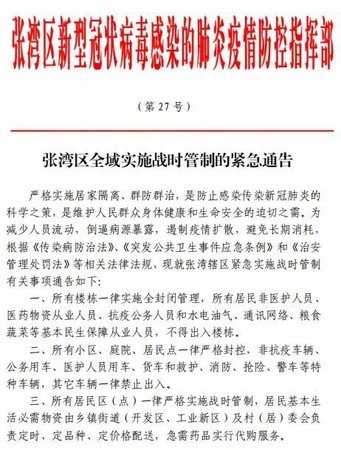 防疫手段升級 湖北十堰張灣區首度實施戰時管制