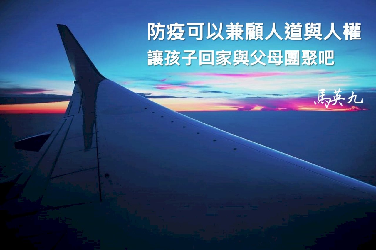 是人權與人道議題 馬辦：兒童權益不是風涼話