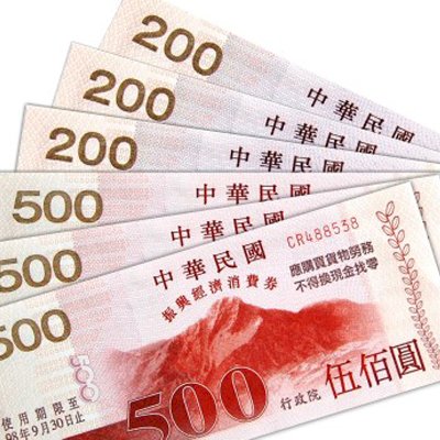 為經濟點火  台振興抵用券vs.陸消費券