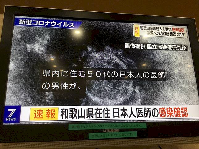 和歌山醫師染武漢肺炎 就診病患也確診