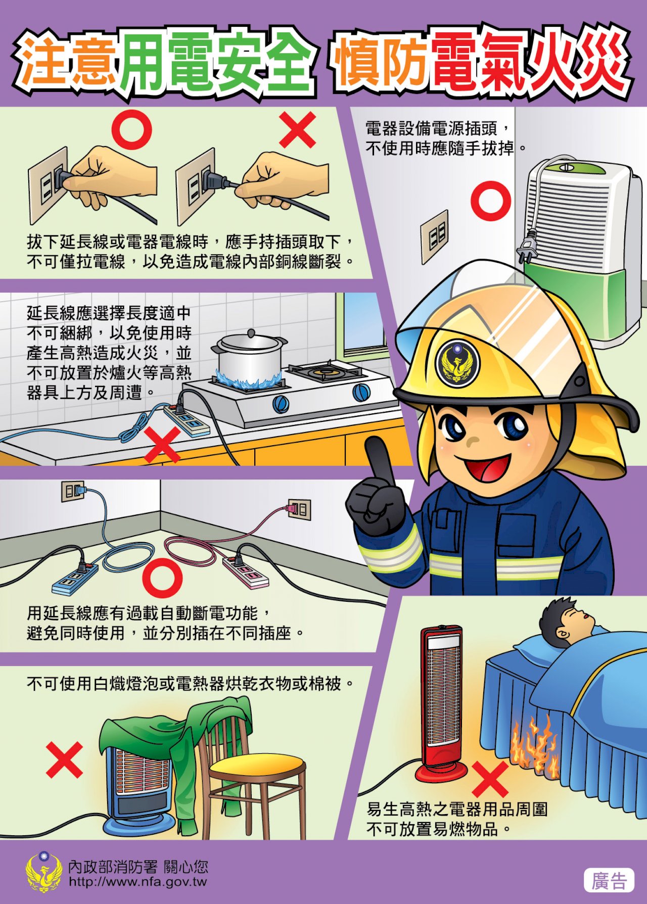 寒流來襲 消防署提醒用電安全