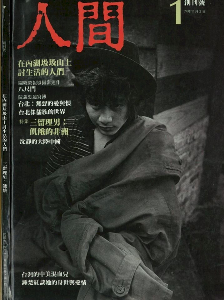 第12屆台灣國際紀錄片影展傑出貢獻獎 「人間」先鋒地位獲肯定