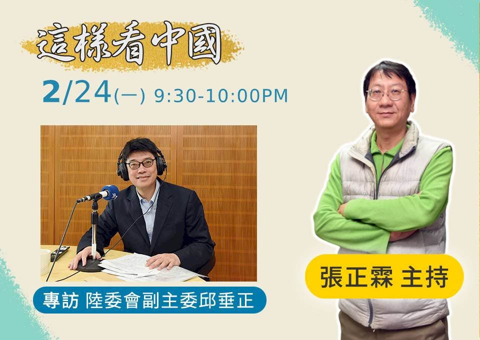 【張正霖時間】 「反滲透法」與兩岸互動交流