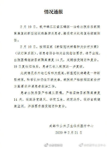 中國官方證實 成都患者治癒後又呈陽性反應