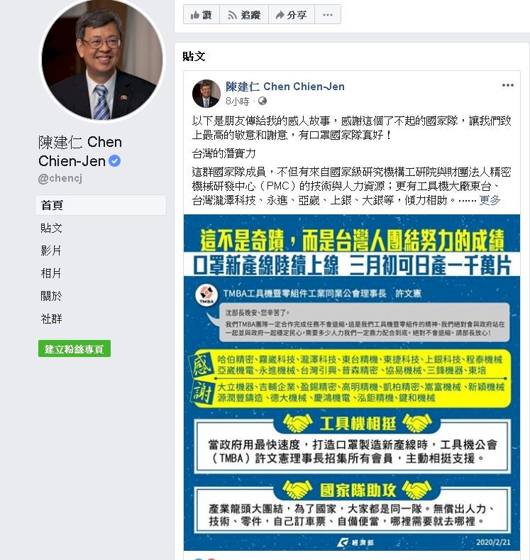 口罩國家隊成軍防疫 副總統發文致敬